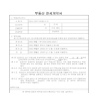 부동산전세계약서 부동산전세계약서